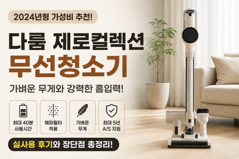 가볍게 사용하기 좋은 무선청소기