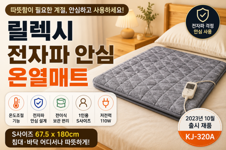 1인용으로 활용하기 좋은 온도조절 전기 온열매트