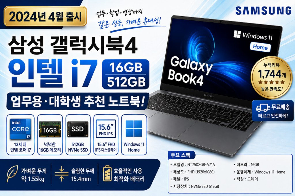 노트북 추천 갤럭시북4 15.6인치 인텔 i7 16GB 512GB 업무·학업용 노트북 제품 이미지