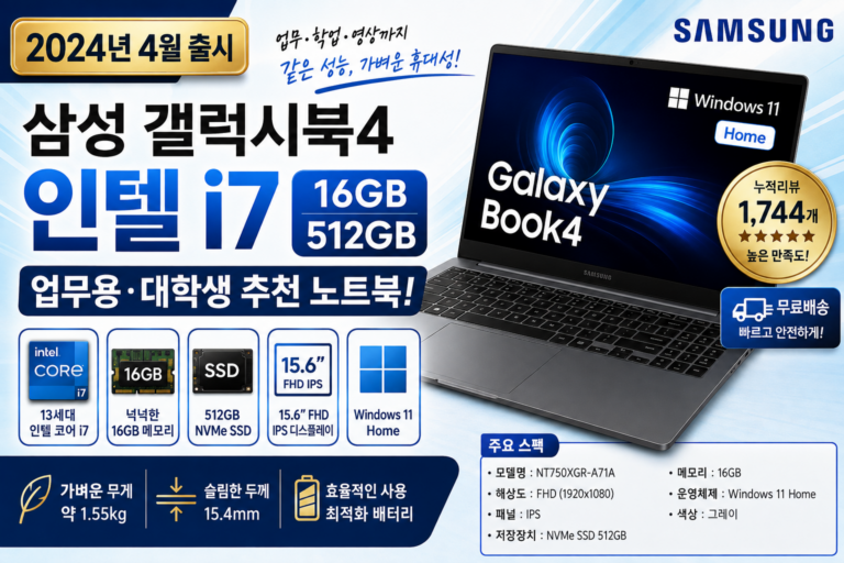 노트북 추천 갤럭시북4 15.6인치 인텔 i7 16GB 512GB 업무·학업용 노트북