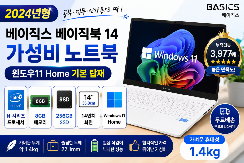 베이직북 14 N-시리즈 WIN11 Home 14인치 휴대용 윈도우11 가성비 노트북 추천 제품 이미지