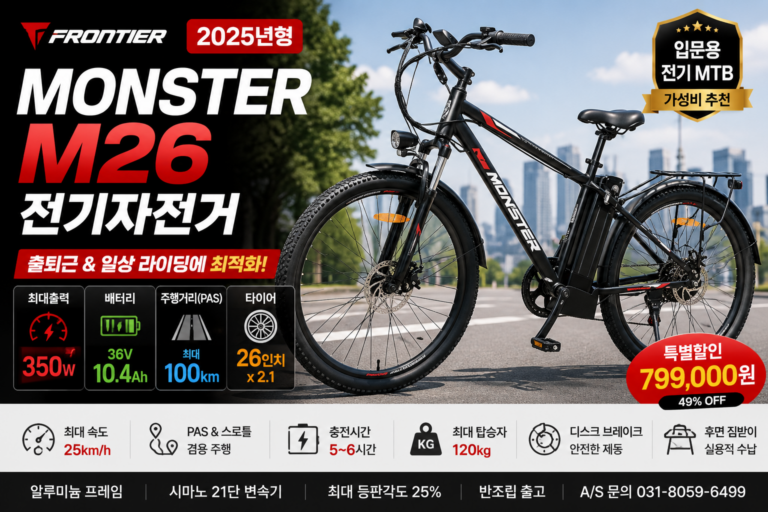프론티어 MONSTER M26 전기자전거 추천 36V 10.4Ah 출퇴근 입문용 MTB 가격 비교