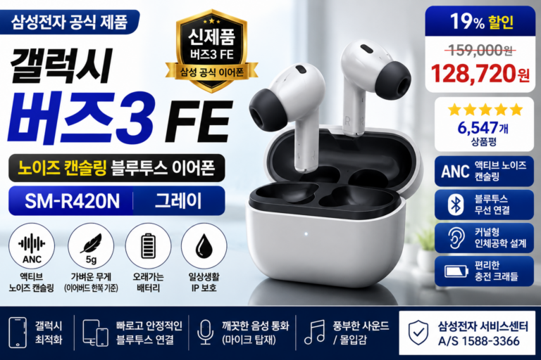 삼성 갤럭시 버즈3 FE SM-R420N 추천 가격 비교｜노이즈캔슬링 블루투스 무선 이어폰