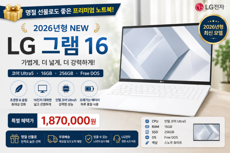 LG전자 2026 그램 16 코어 Ultra5 16ZD90S-GX5VK 가격 추천 16GB 256GB 노트북