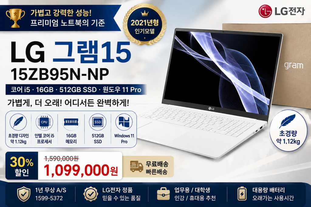 LG전자 그램15 15ZB95N-NP 16GB 512GB 윈도우11 Pro 가벼운 노트북 추천 제품 이미지