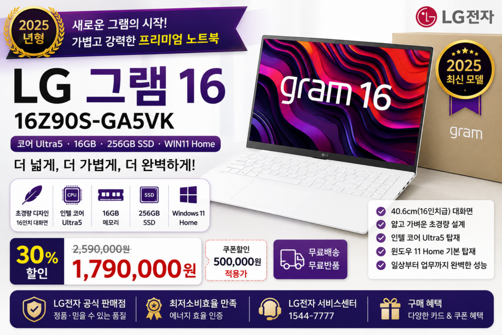 LG전자 2025 그램16 16Z90S-GA5VK 코어 Ultra5 16GB 256GB 윈도우11 노트북 추천 제품 이미지