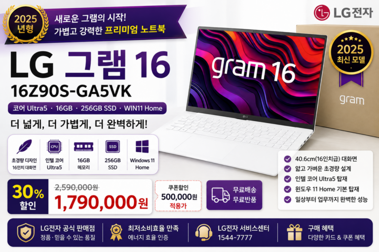 LG전자 2025 그램16 16Z90S-GA5VK 코어 Ultra5 16GB 256GB 윈도우11 노트북 추천