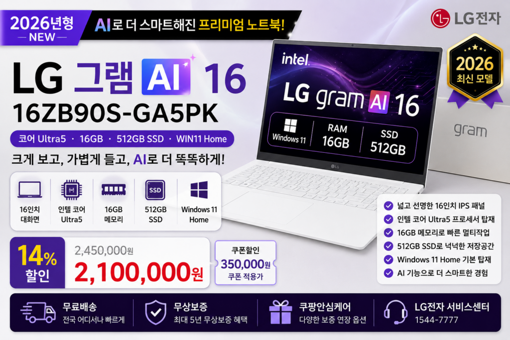 LG전자 2026 그램 AI 16 16ZB90S-GA5PK 코어 Ultra5 16GB 512GB 노트북 추천 제품 이미지