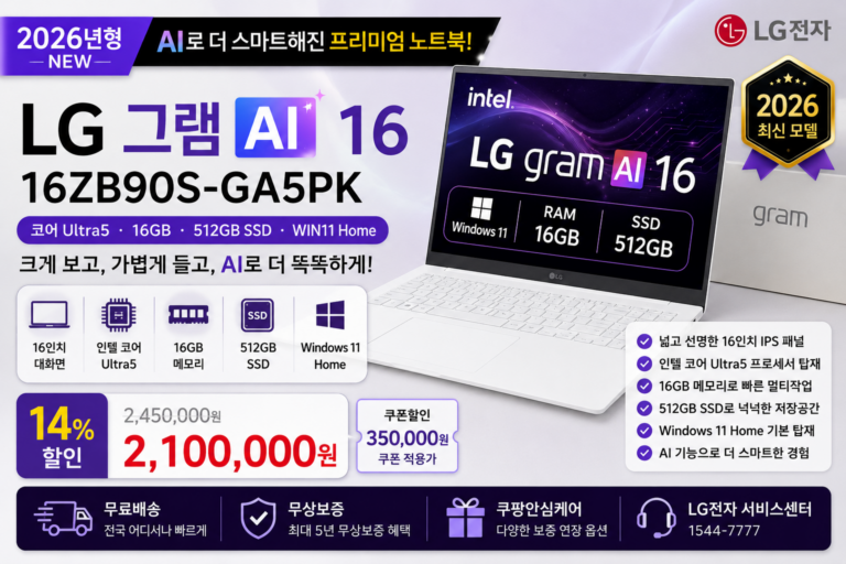 LG전자 2026 그램 AI 16 16ZB90S-GA5PK 코어 Ultra5 16GB 512GB 노트북 추천