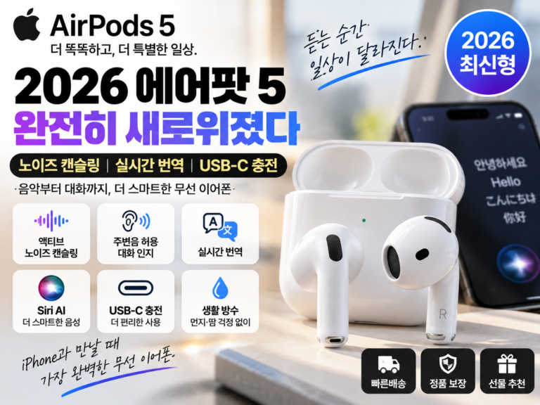 2026 에어팟 5 추천 가격 비교｜애플 무선 이어폰 노이즈 캔슬링·실시간 번역·USB-C 충전