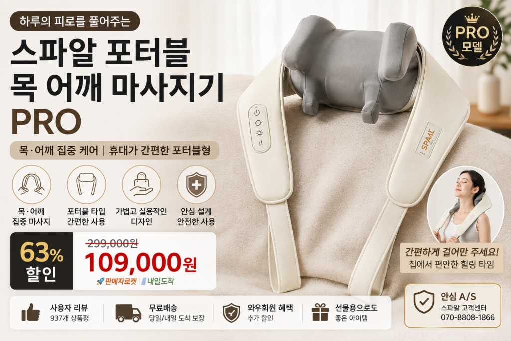 스파알 포터블 목 어깨 마사지기 PRO 추천 가격 및 특징 정리 제품 이미지