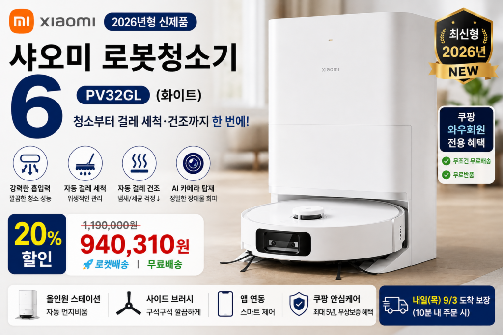샤오미 로봇청소기 6 PV32GL 추천｜자동 걸레 세척·건조 올인원 로봇청소기 추천 제품 이미지