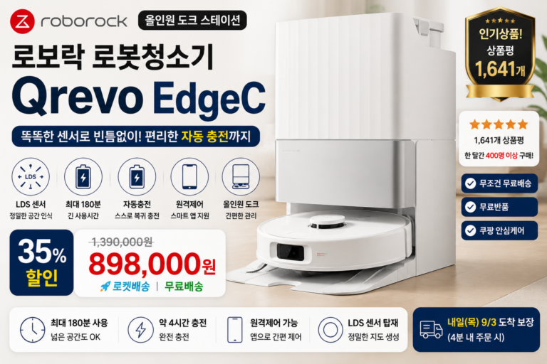 로보락 Qrevo EdgeC 로봇청소기 추천｜LDS 센서·자동충전 올인원 로봇청소기