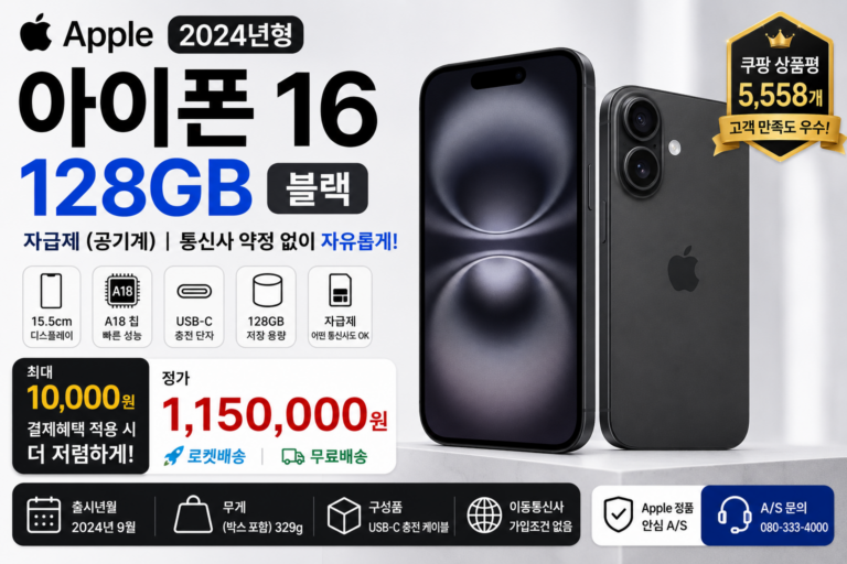 Apple 아이폰 16 자급제 128GB 블랙 추천｜MYE73KH/A 가격·스펙 비교