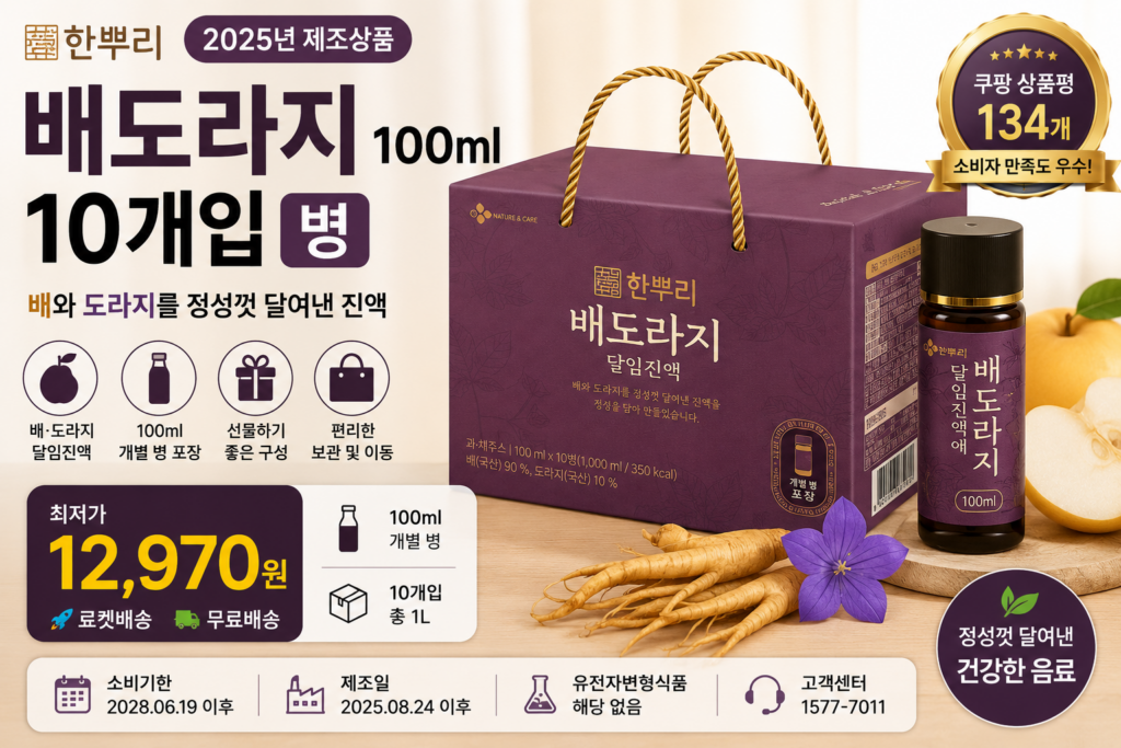 한뿌리 배도라지 10병 추천｜2026 추석 부모님 명절선물 고민이라면? 가격·구성 총정리 제품 이미지