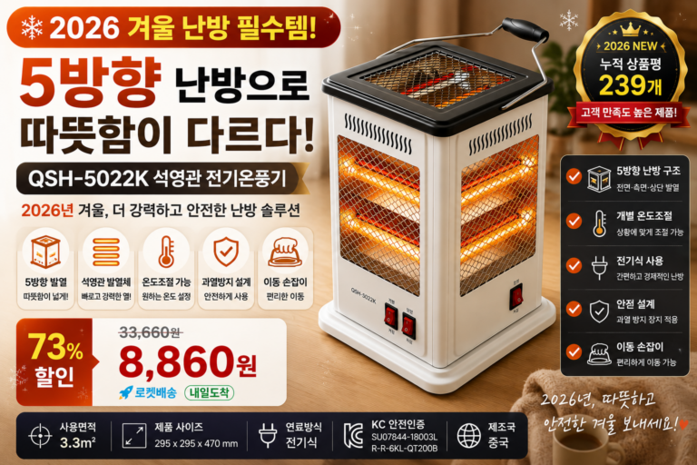 QSH-5022K 오방난로 추천｜겨울 사무실·가정용 석영관 전기히터 5방향 난방