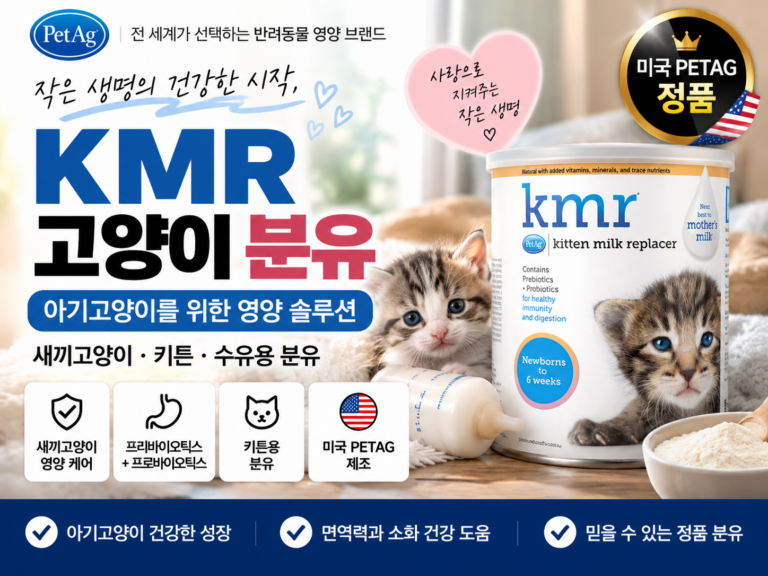 KMR 고양이 분유 340g 추천｜아기고양이 초유 대용·새끼고양이 수유용 분유 케이엠알 가격