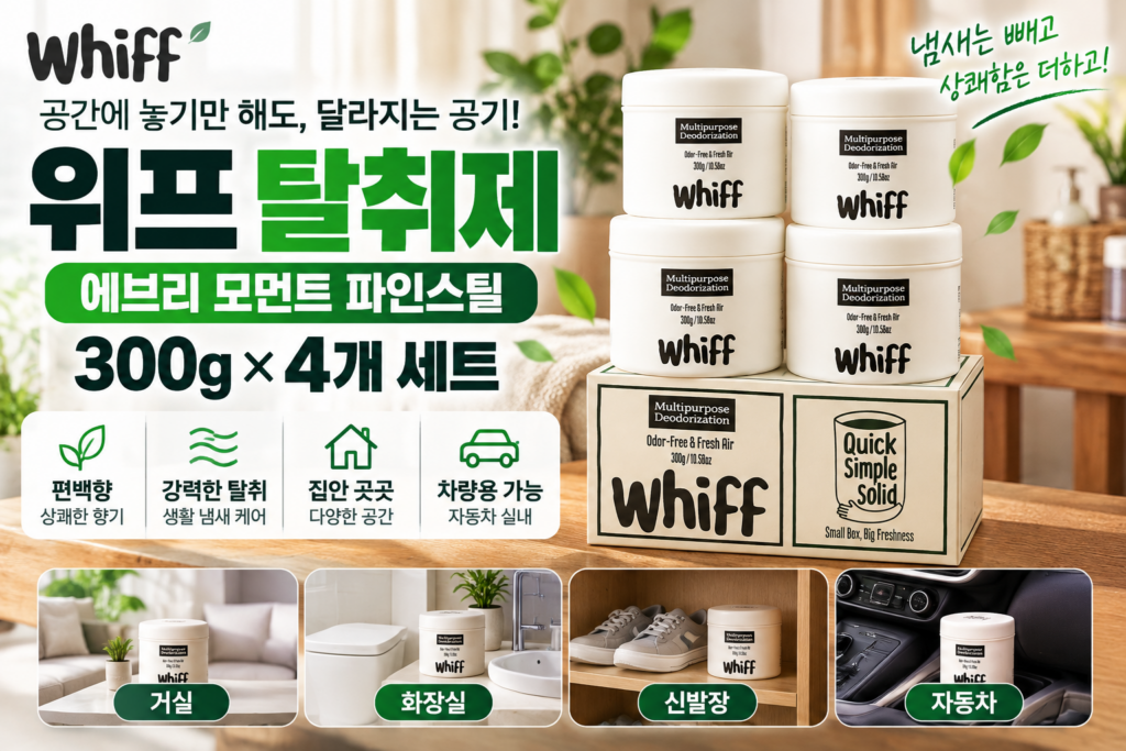 위프 에브리 모먼트 파인스틸 탈취제 추천｜집 냄새·화장실·신발장·자동차 냄새 제거용 300g 4개 세트 제품 이미지