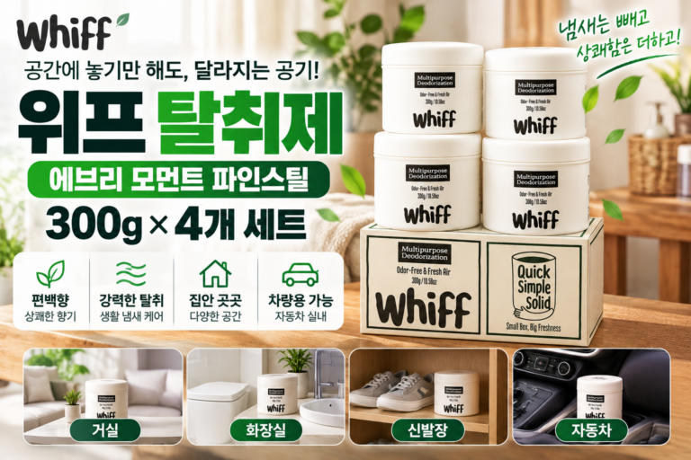 위프 에브리 모먼트 파인스틸 탈취제 추천｜집 냄새·화장실·신발장·자동차 냄새 제거용 300g 4개 세트